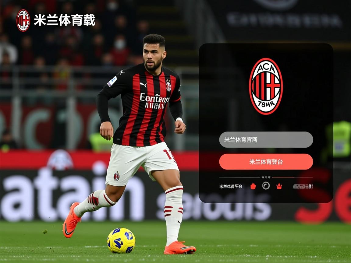 米兰体育官方网站-上海足球继续保持胜利势头，压制对手取得胜利