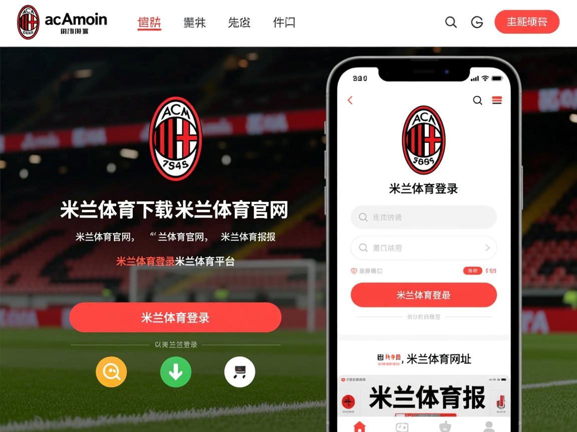 米兰体育官网下载-国际米兰客场场面混乱，打乱阵脚遭遇惨败