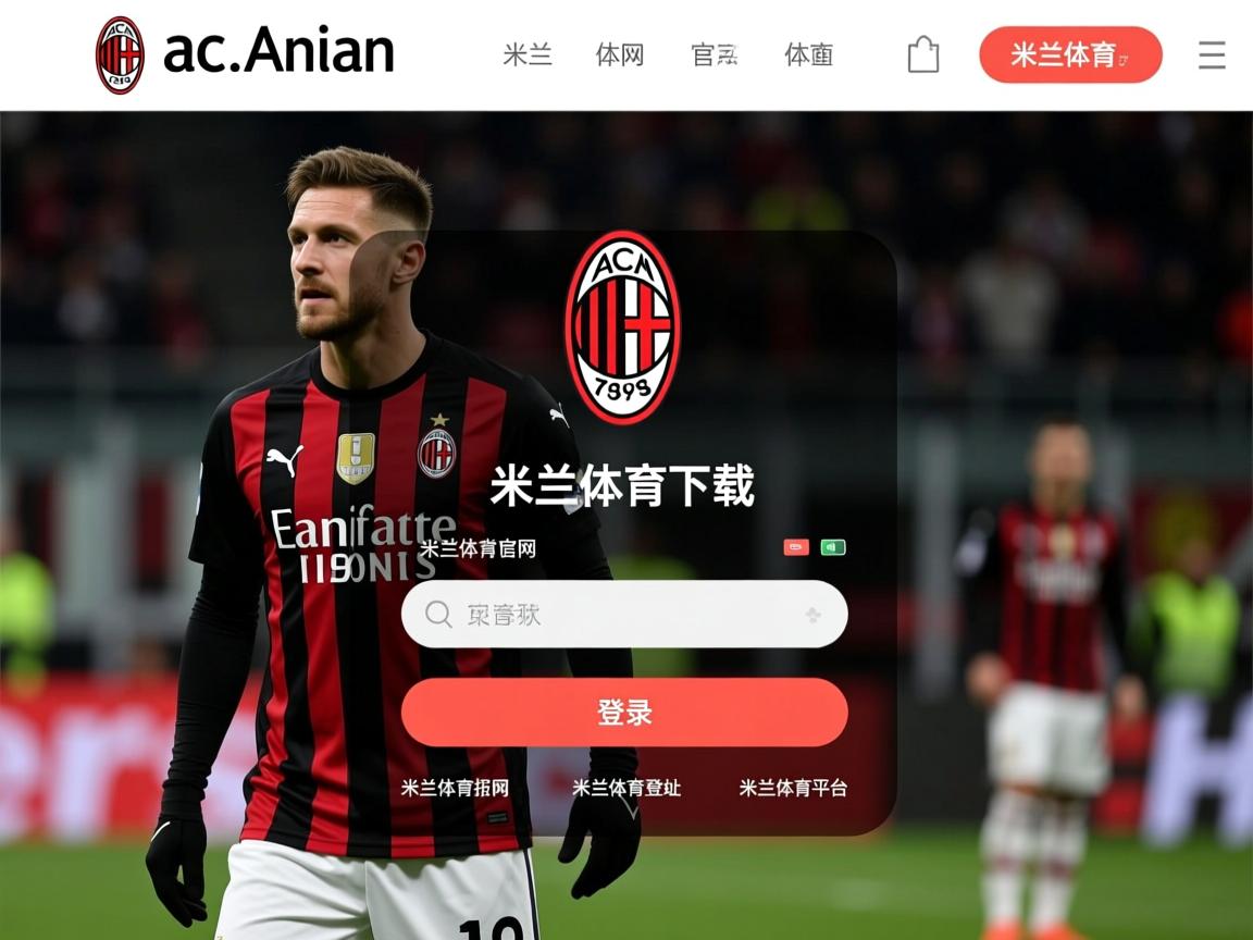 米兰体育app-传控球队是否更依赖传球精准率而非速度，传控球训练