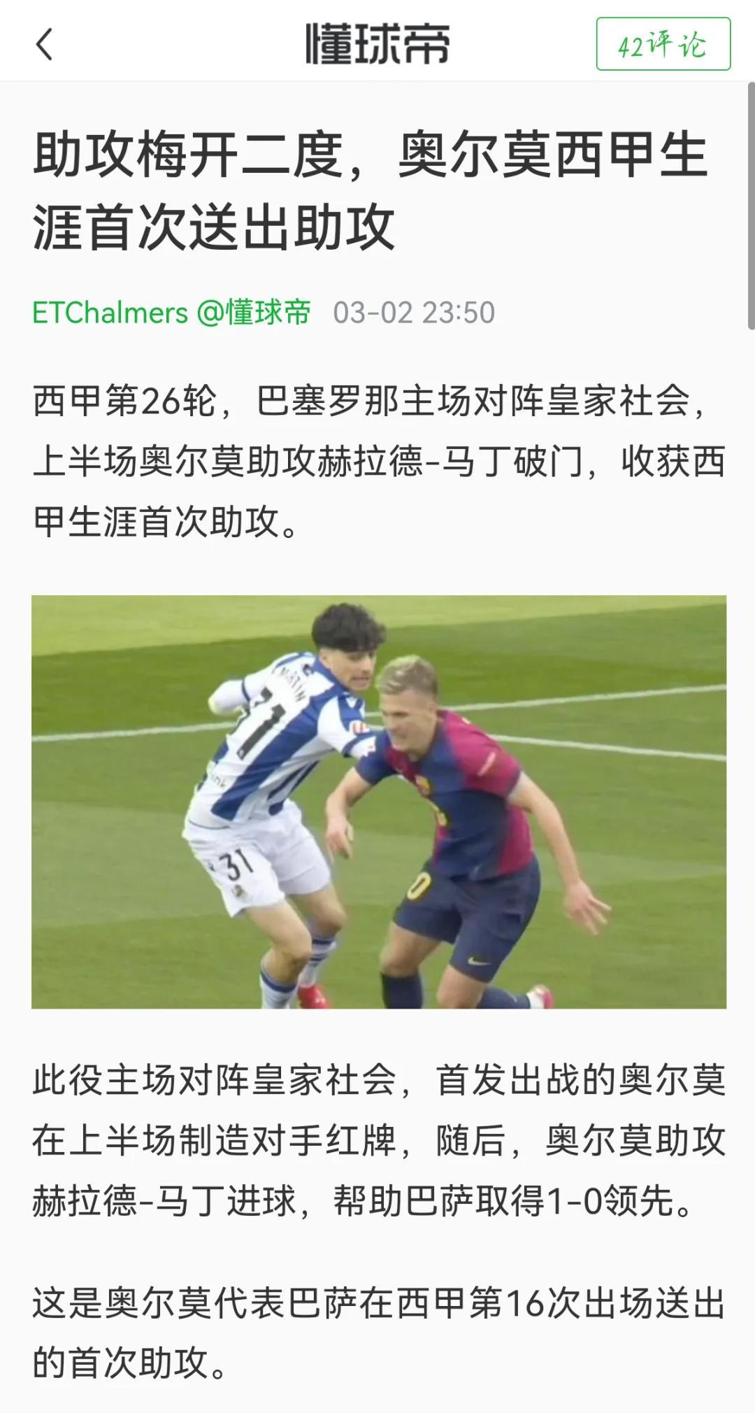 西甲主力球员伤愈复出，球队战力再次提升的简单介绍