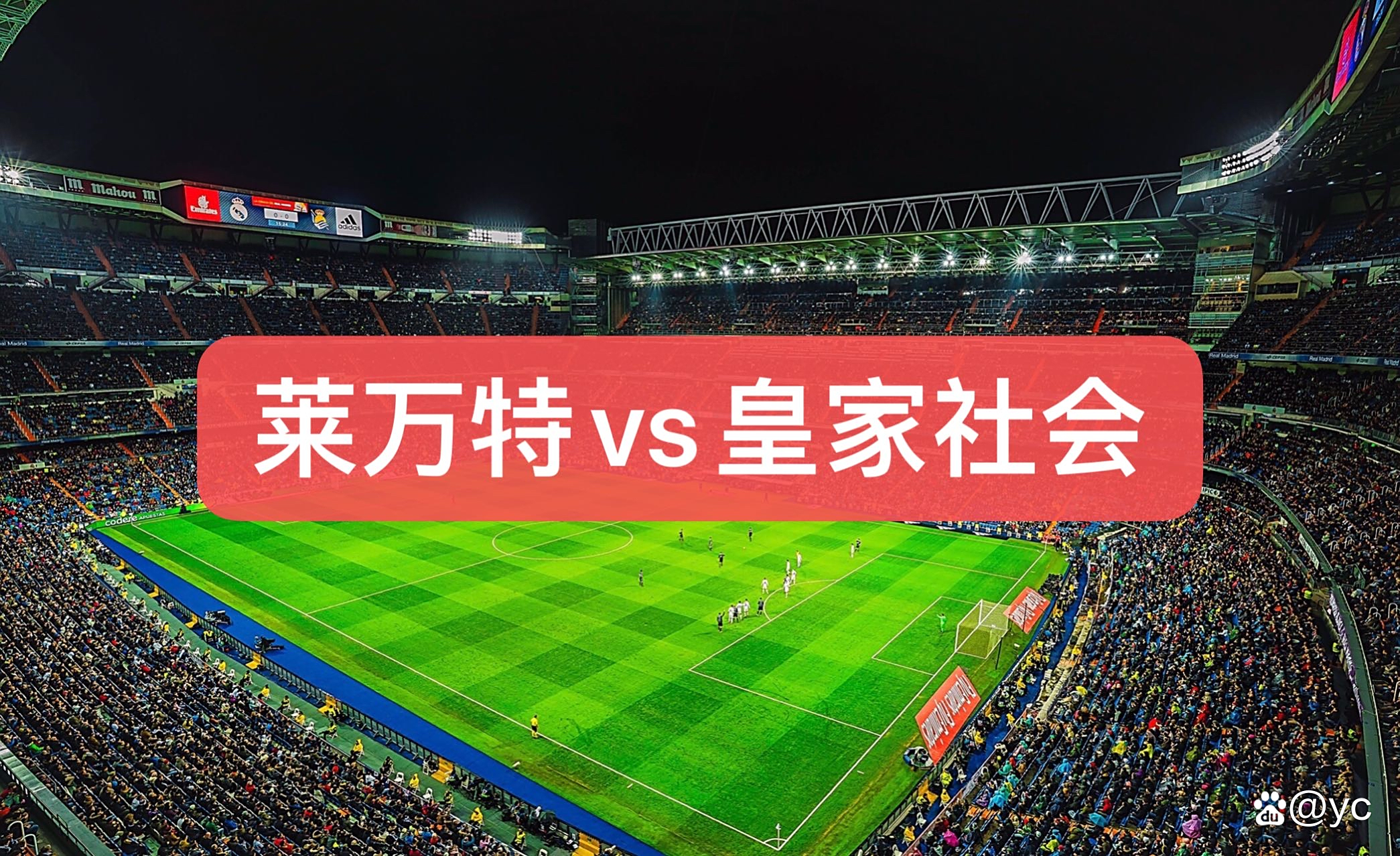 皇家社会客场险胜莱万特，艰难获胜的简单介绍